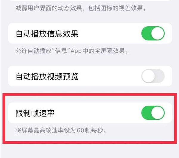 弋阳苹果13维修分享iPhone13 Pro高刷设置方法 