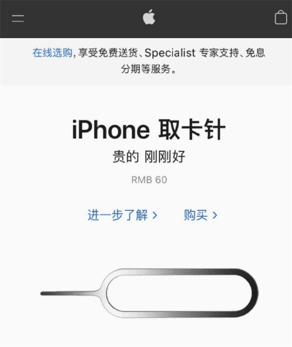 弋阳苹果手机维修分享谁会买26元的iPhone取卡针 