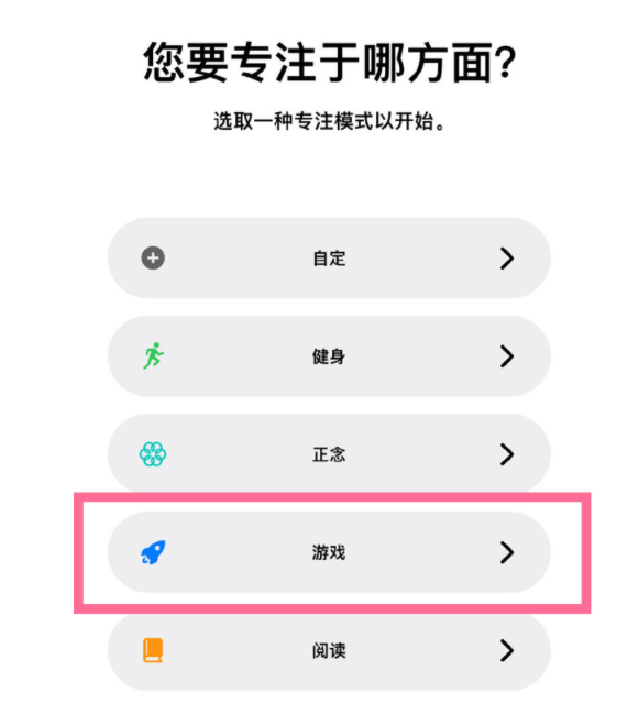 弋阳苹果手机维修分享iPhone 13有游戏专注模式吗 