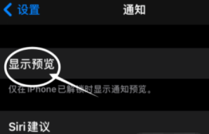 弋阳苹果13维修分享iPhone 13隐藏通知方法教程 
