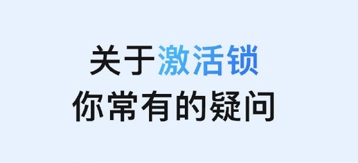 弋阳苹果手机维修分享激活锁是什么 
