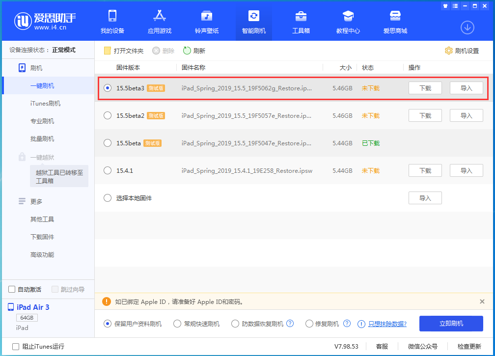 弋阳苹果手机维修分享iOS15.5 Beta 3更新内容及升级方法 