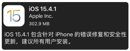 弋阳苹果手机维修分享iOS 15.4.1正式版更新内容汇总 