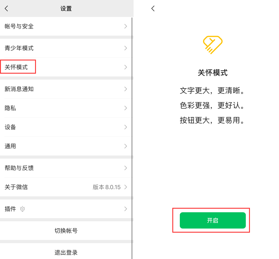 弋阳苹果手机维修分享iOS 版微信新功能“关怀模式”：一键放大字体和图标 