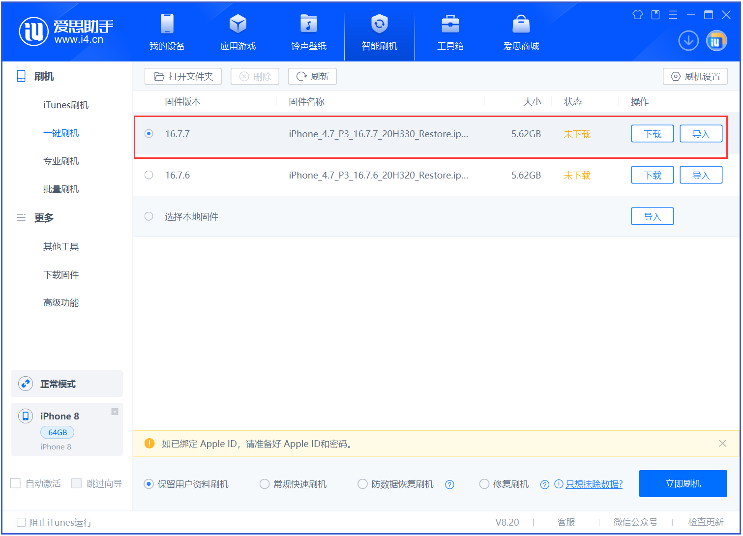 弋阳苹果手机维修分享iOS 16.7.7正式版升级 