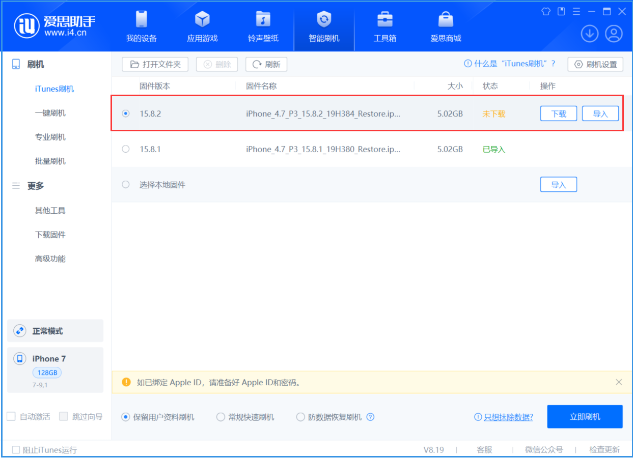 弋阳苹果手机维修分享iOS 16.7.6/iOS 15.8.2正式版一键刷机教程 