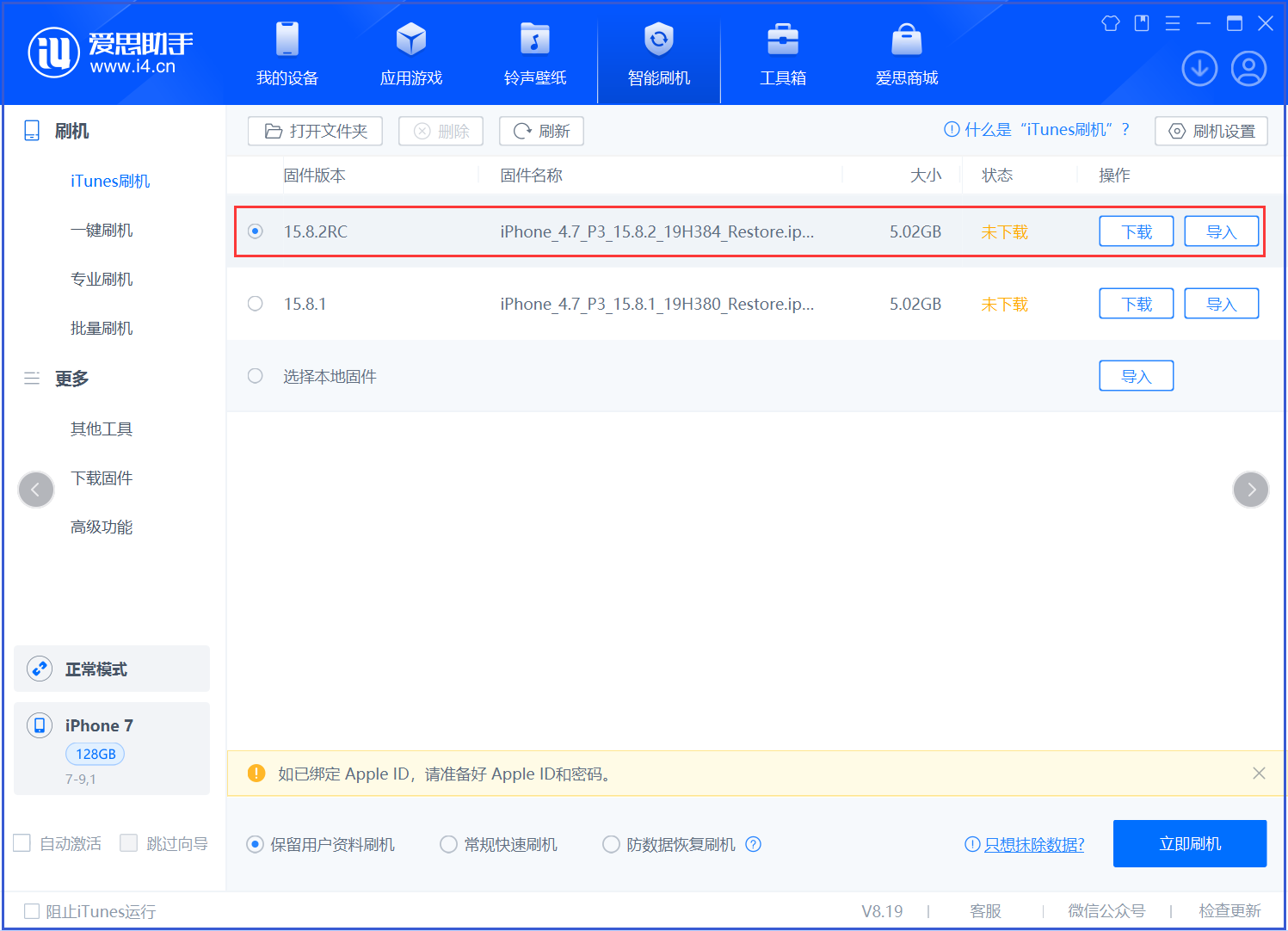 弋阳苹果手机维修分享iOS 16.7.6RC/iOS 15.8.2RC一键刷机教程 