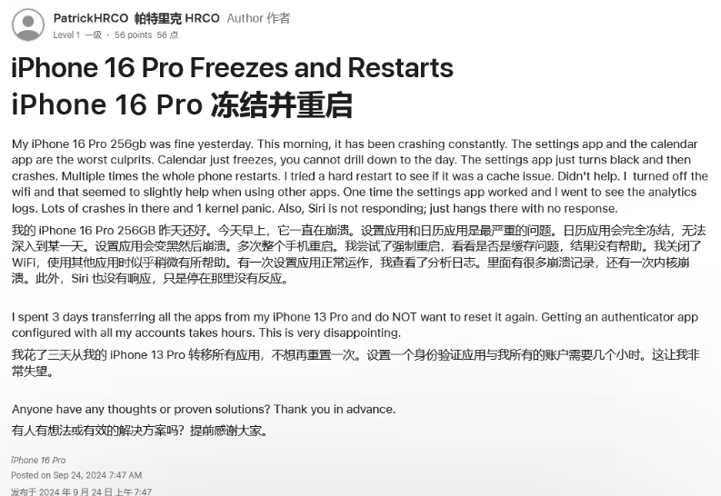 弋阳苹果16维修分享iPhone 16 Pro / Max 用户遇随机卡死 / 重启问题 