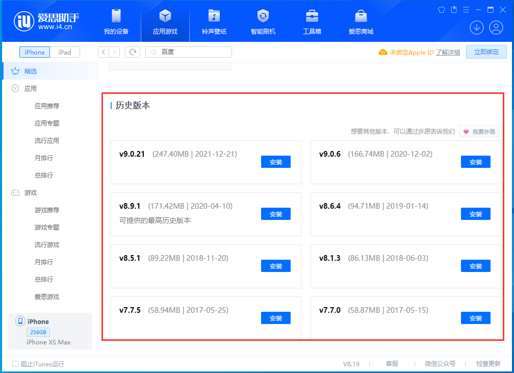 弋阳苹果手机维修分享苹果应用如何下载历史版本的App 