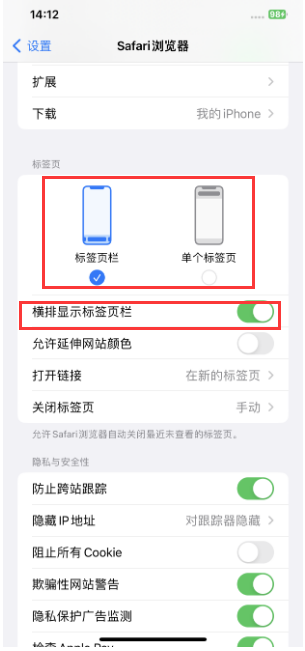弋阳苹果手机维修分享Safari浏览器如何切换标签栏位置 