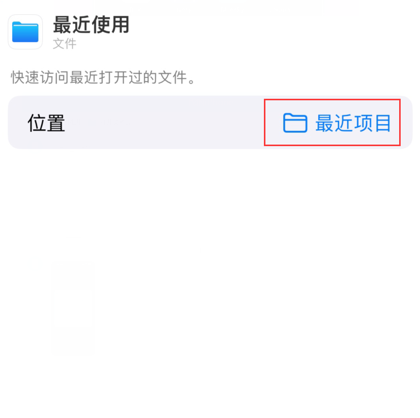 弋阳苹果手机维修分享从 iPhone 主屏幕快速访问最近的文件 