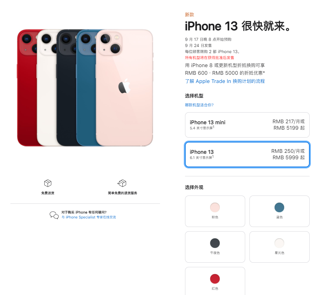 弋阳苹果手机维修分享iPhone 13系列售价是多少 