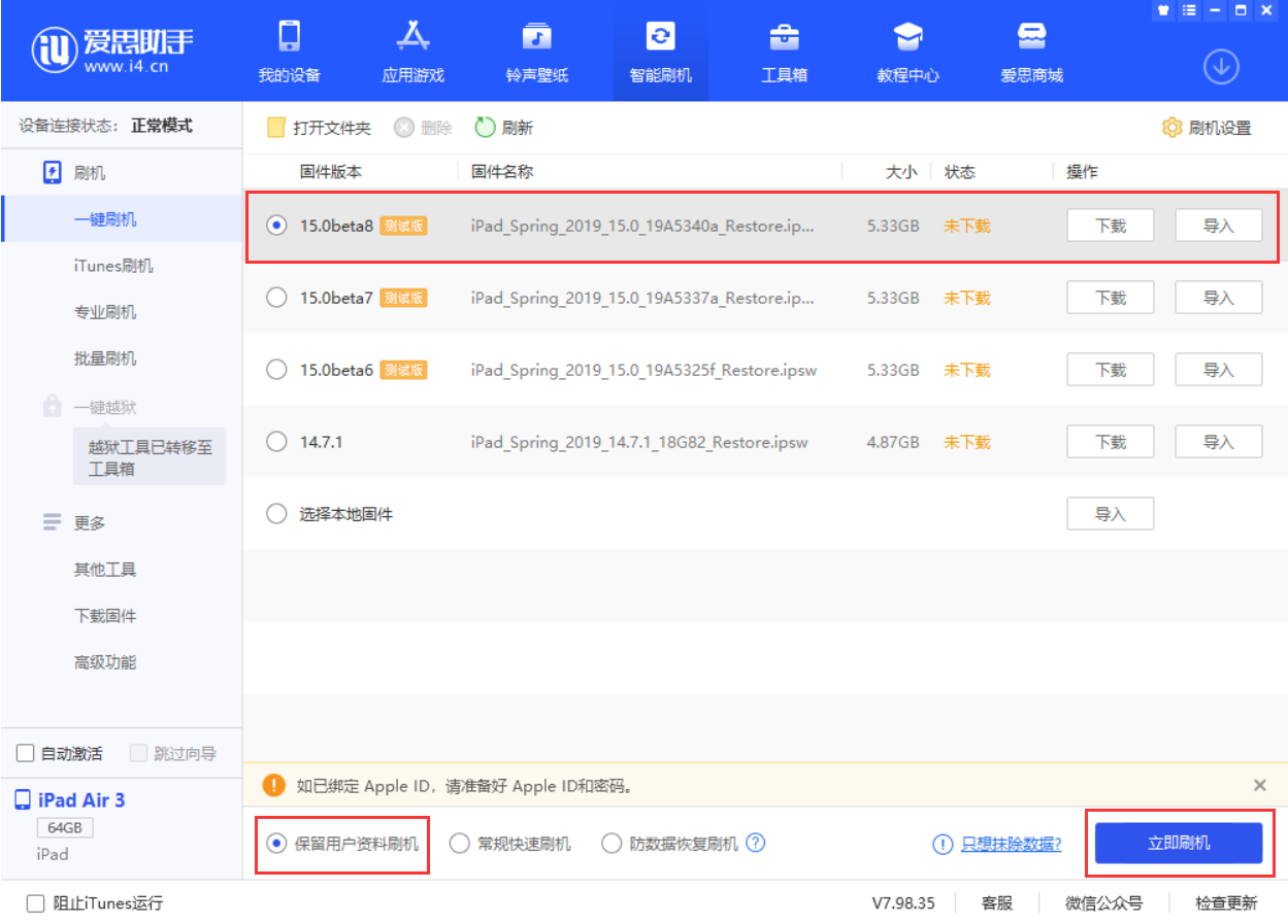弋阳苹果手机维修分享iOS15 beta 8更新内容及升级方法教程 