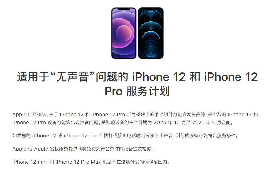 弋阳苹果手机维修分享iPhone 12/Pro 拨打或接听电话时无声音怎么办 