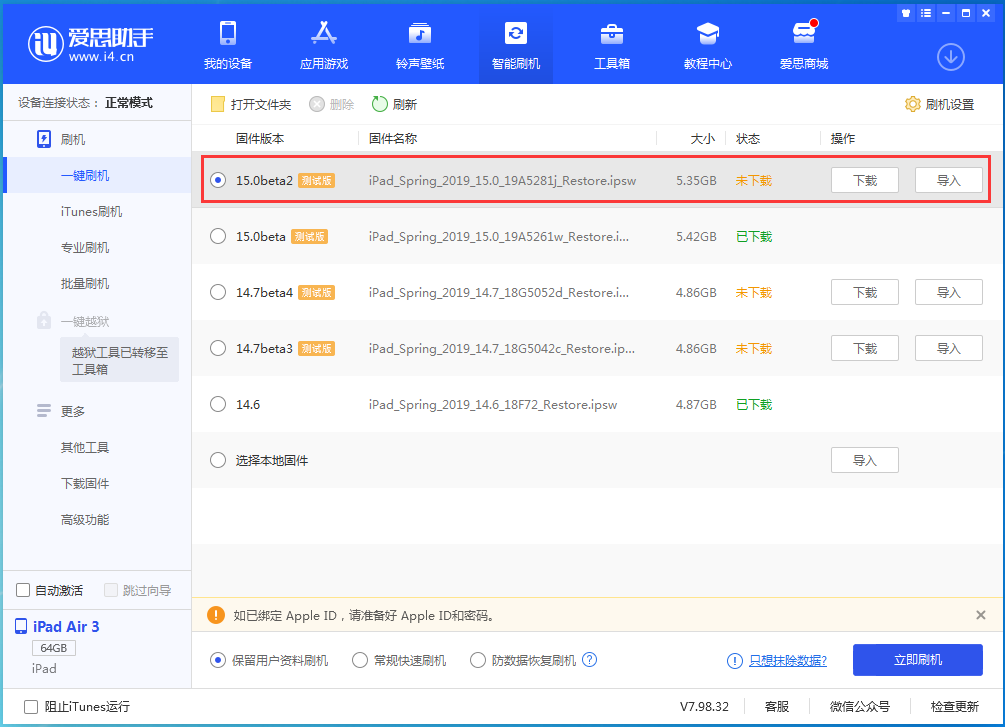 弋阳苹果手机维修分享iOS15 beta2修订版更新了什么内容 