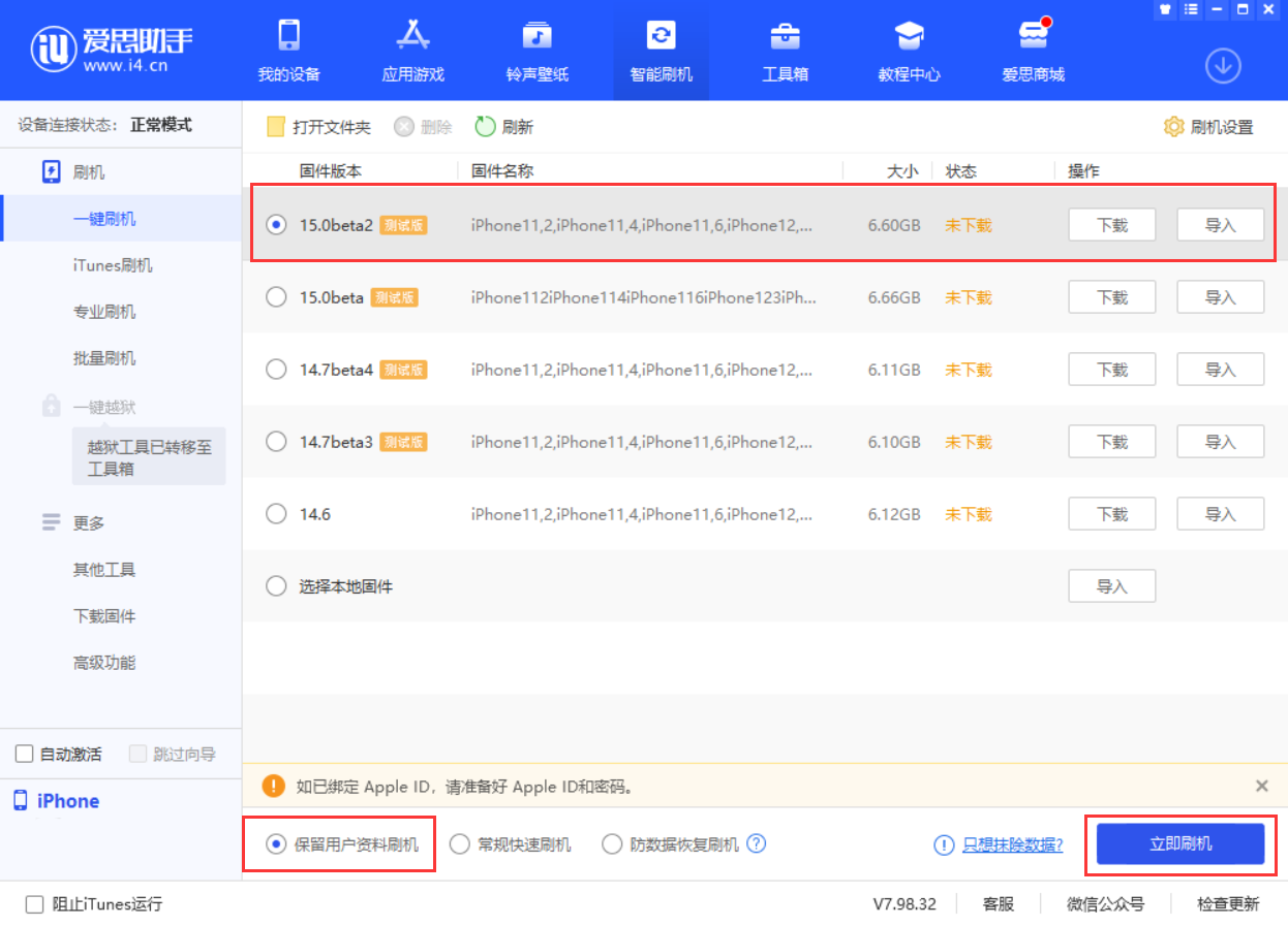 弋阳苹果手机维修分享iOS 15.0 公测版与 iOS 15 beta 2 测试版有什么区别 