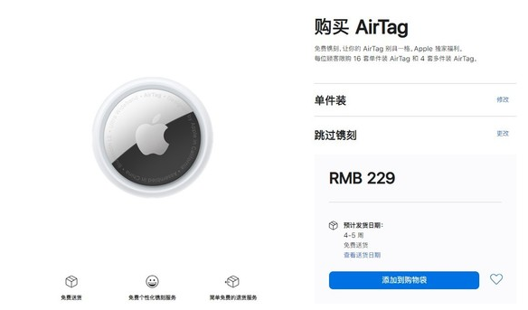 弋阳苹果手机维修分享购买AirTag后多久可以到货 