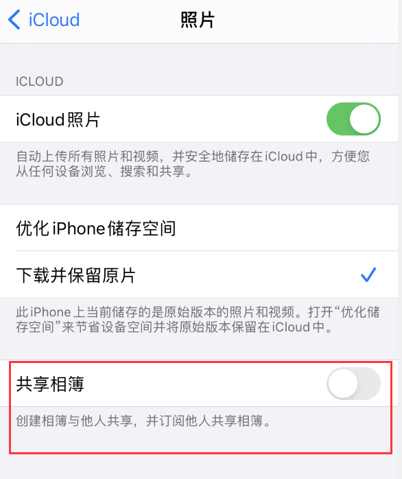 弋阳苹果手机维修分享iPhone 总是收到共享相簿广告，如何解决 
