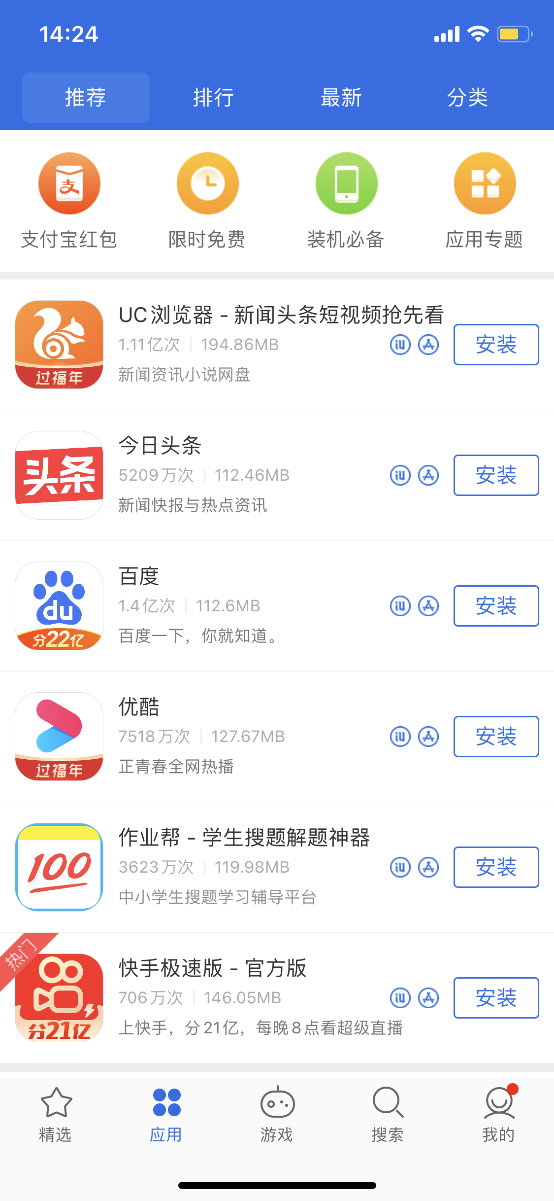 弋阳苹果手机维修分享iPhone 12 免输入密码下载应用的三种方法 
