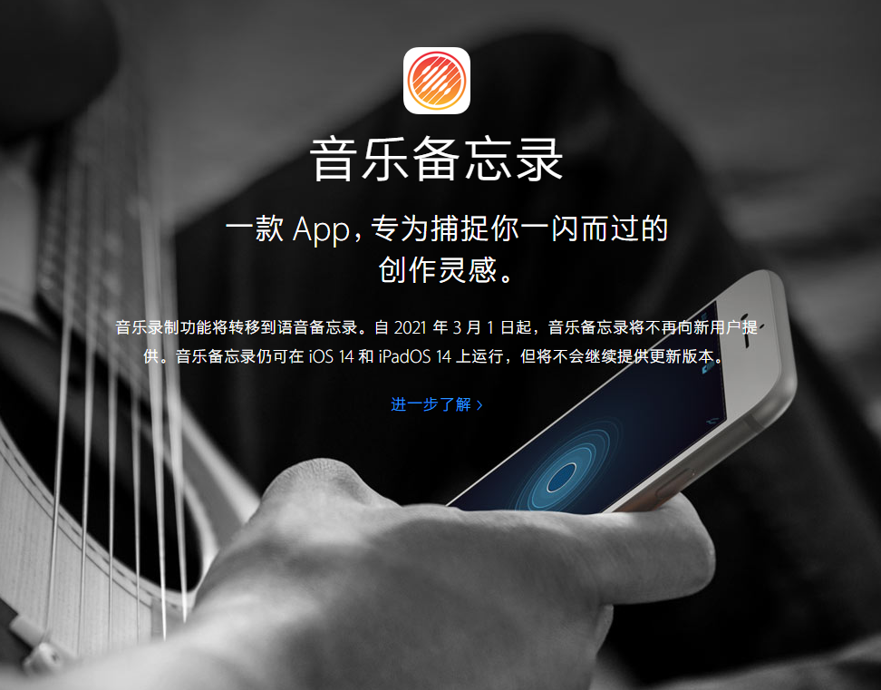 弋阳苹果手机维修分享苹果官方“音乐备忘录”应用即将下架，如何转移录音 