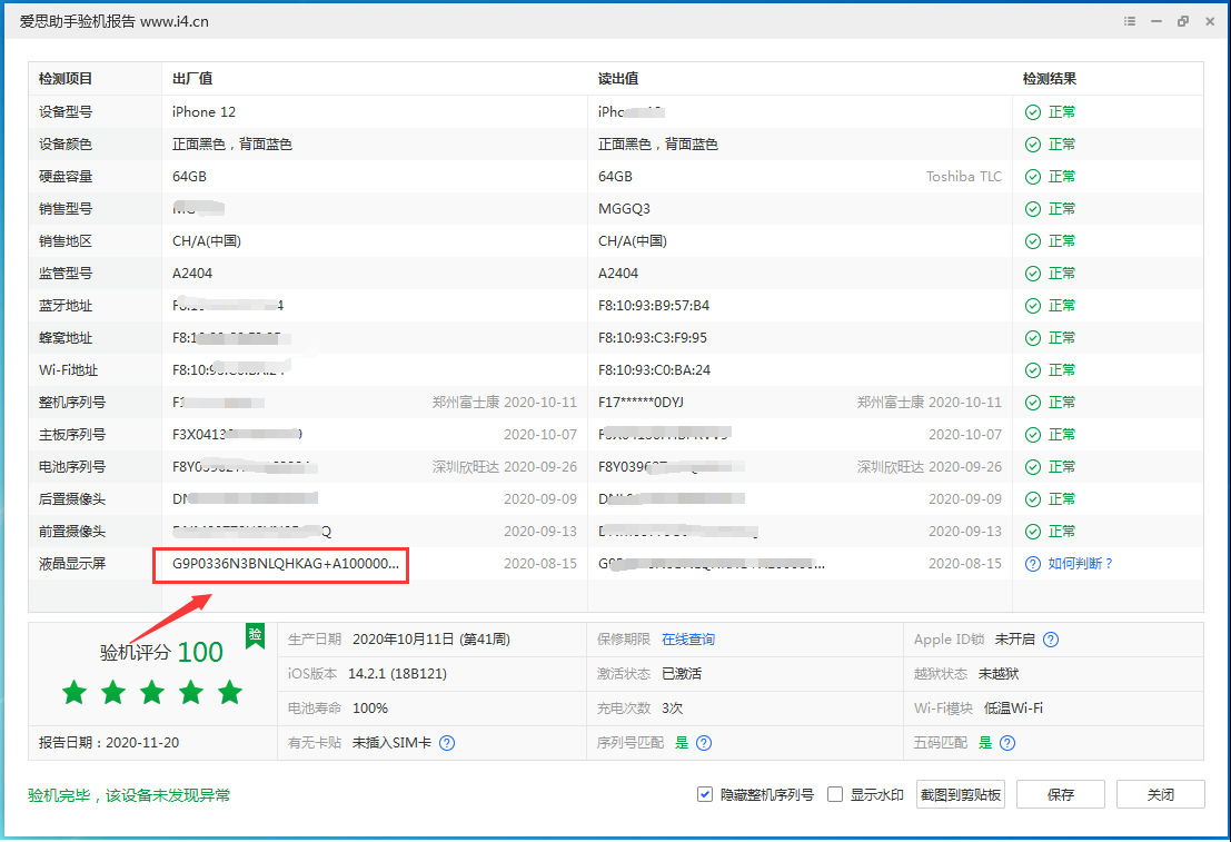 弋阳苹果手机维修分享iPhone12全系列屏幕变绿是什么原因造成的 