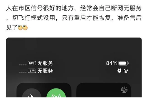 弋阳苹果手机维修分享iPhone12经常进入无服务状态怎么办 