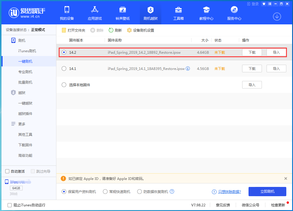 弋阳苹果手机维修分享老机型推荐升级iOS14.2正式版吗 