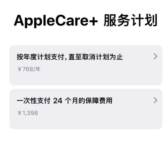 弋阳苹果手机维修分享Apple Care+ 服务计划年度支付和一次性支付有什么区别 