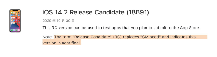 弋阳苹果手机维修分享iOS 14.2 RC版是什么版 