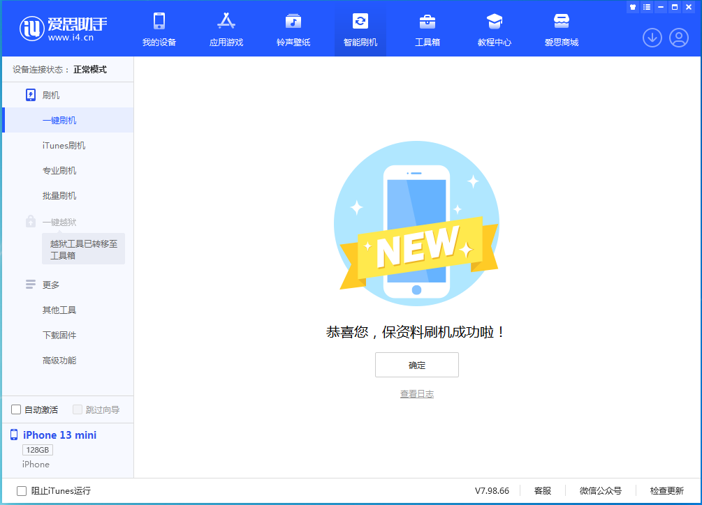 弋阳苹果手机维修分享iOS 16.5 RC版升级_iOS 16.5 RC版一键刷机教程 