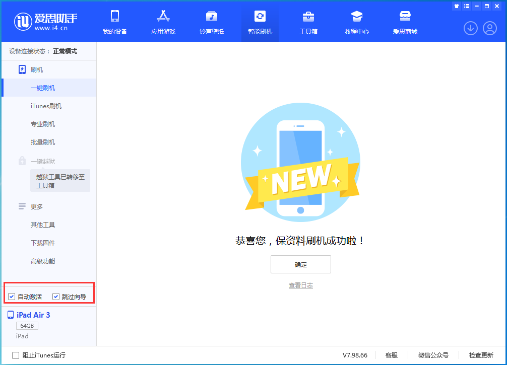 弋阳苹果手机维修分享iOS 15.7.3 RC版升级_iOS 15.7.3 RC版一键刷机教程 