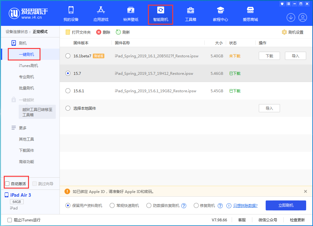 弋阳苹果手机维修分享iOS 15.7正式版刷机_iOS 15.7正式版一键升级教程 