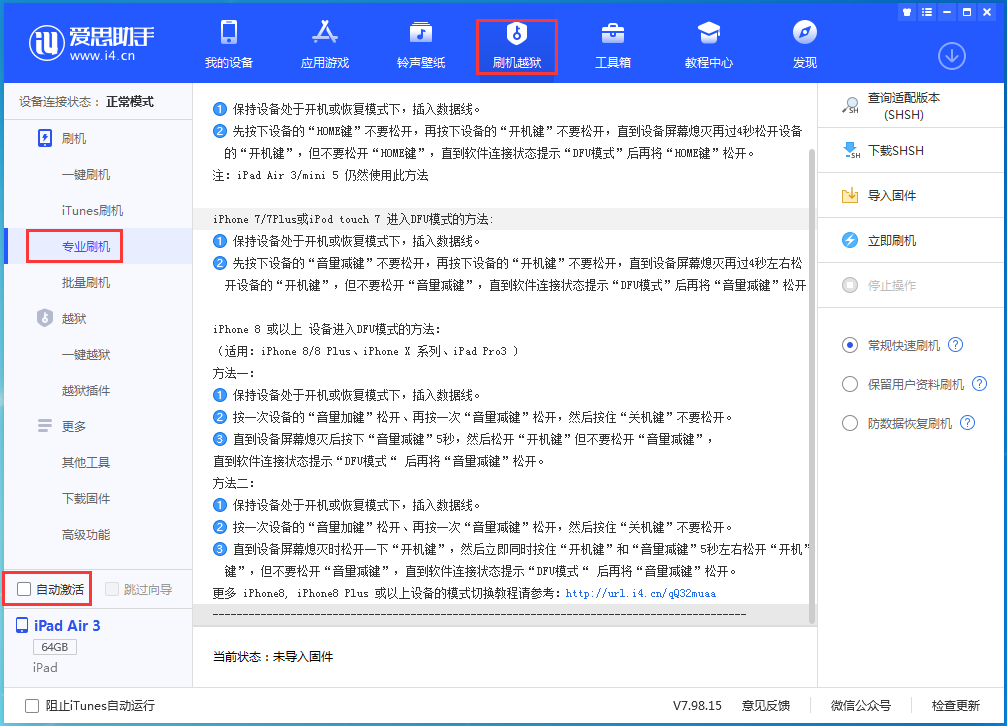 弋阳苹果手机维修分享iOS 14.4 RC版_iOS 14.4 RC版一键刷机教程 