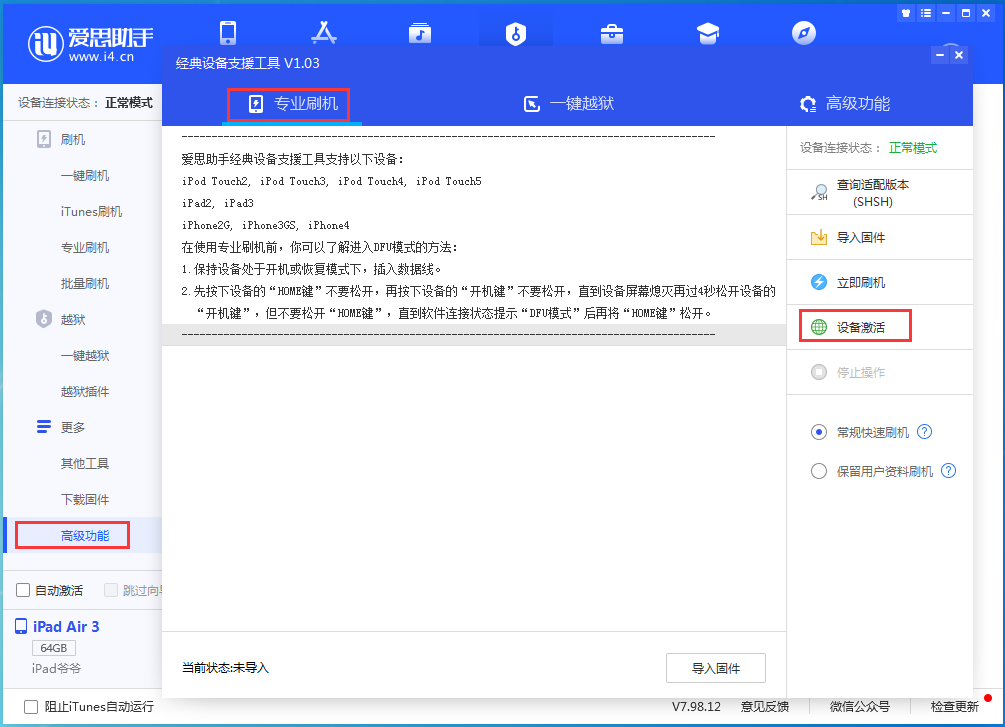 弋阳苹果手机维修分享iOS 13.6正式版_iOS 13.6正式版一键刷机教程 