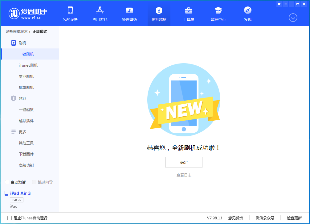 弋阳苹果手机维修分享iOS 13.6 测试版_iOS 13.6 测试版一键刷机教程 