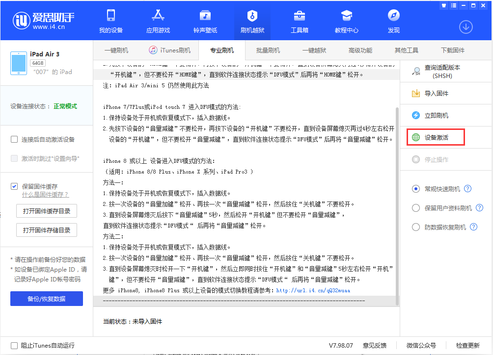 弋阳苹果手机维修分享iOS 13.2.3正式版_iOS 13.2.3 正式版一键刷机教程 