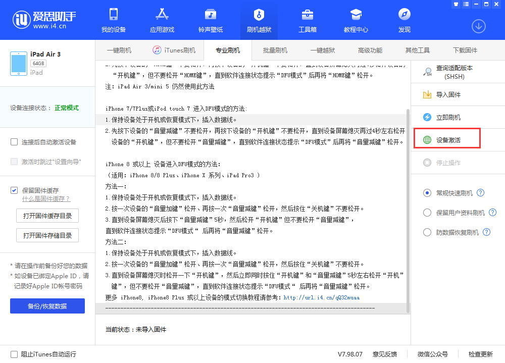 弋阳苹果手机维修分享iOS 13.3 测试版_iOS 13.3 测试版一键刷机教程 